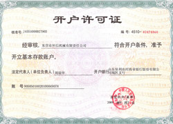 银行开户许可证